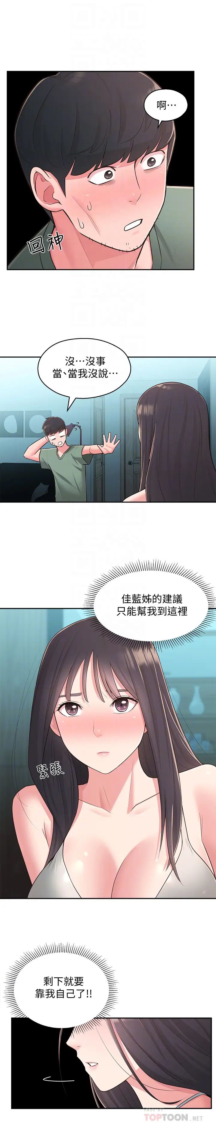 《邻居妹妹转大人》漫画最新章节第29话 - 智恩也是女人没错免费下拉式在线观看章节第【6】张图片