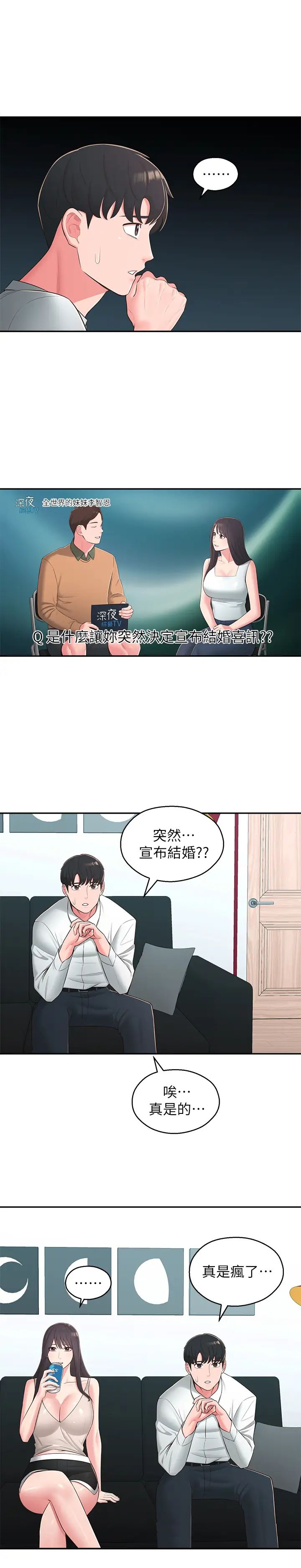 《邻居妹妹转大人》漫画最新章节第39话 - 智恩宣布结婚免费下拉式在线观看章节第【32】张图片