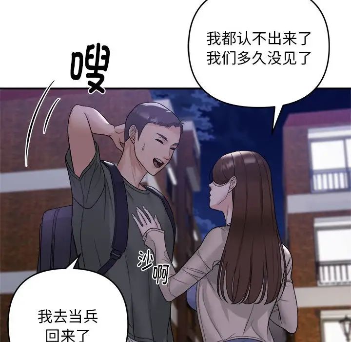 《邻居跑路中》漫画最新章节第1话免费下拉式在线观看章节第【103】张图片