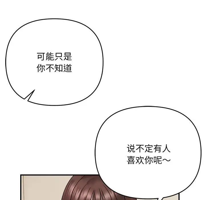 《邻居跑路中》漫画最新章节第2话免费下拉式在线观看章节第【95】张图片