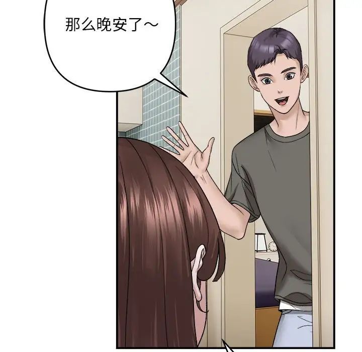 《邻居跑路中》漫画最新章节第2话免费下拉式在线观看章节第【101】张图片