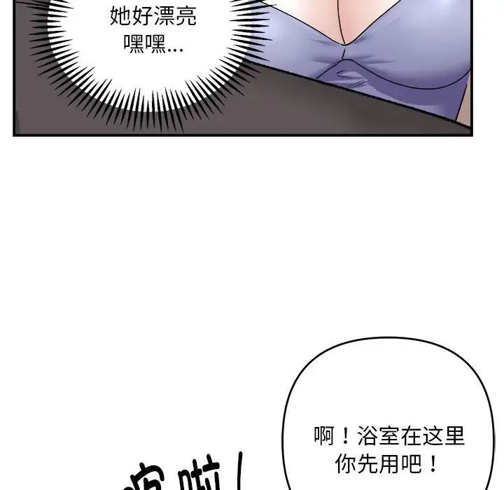 《邻居跑路中》漫画最新章节第2话免费下拉式在线观看章节第【46】张图片