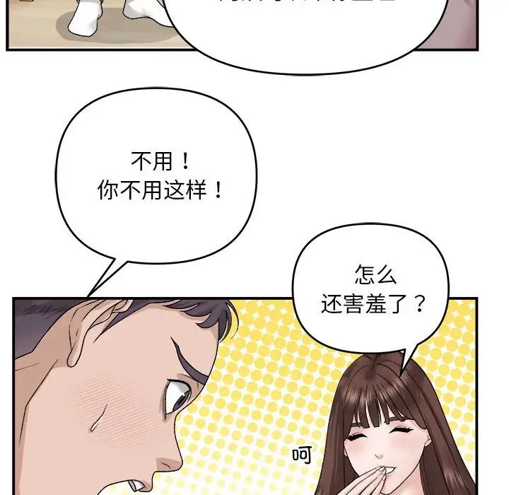 《邻居跑路中》漫画最新章节第2话免费下拉式在线观看章节第【54】张图片