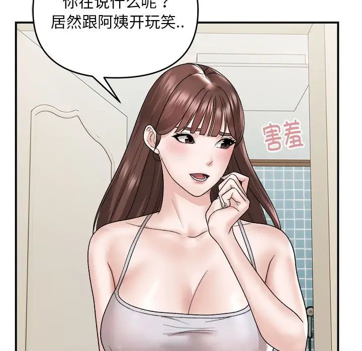 《邻居跑路中》漫画最新章节第2话免费下拉式在线观看章节第【85】张图片