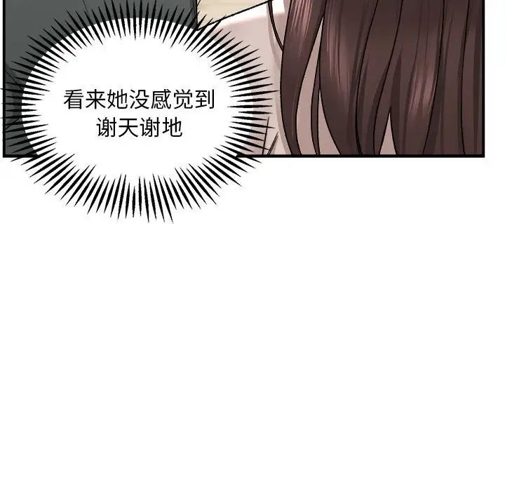 《邻居跑路中》漫画最新章节第2话免费下拉式在线观看章节第【38】张图片