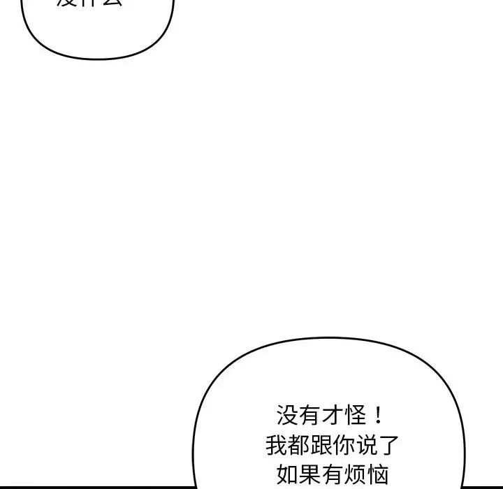 《邻居跑路中》漫画最新章节第4话免费下拉式在线观看章节第【105】张图片