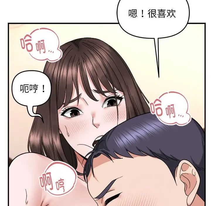 《邻居跑路中》漫画最新章节第5话免费下拉式在线观看章节第【85】张图片