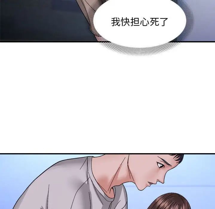 《邻居跑路中》漫画最新章节第6话免费下拉式在线观看章节第【95】张图片