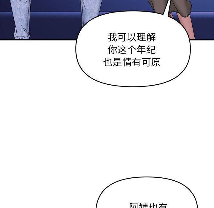 《邻居跑路中》漫画最新章节第8话免费下拉式在线观看章节第【49】张图片