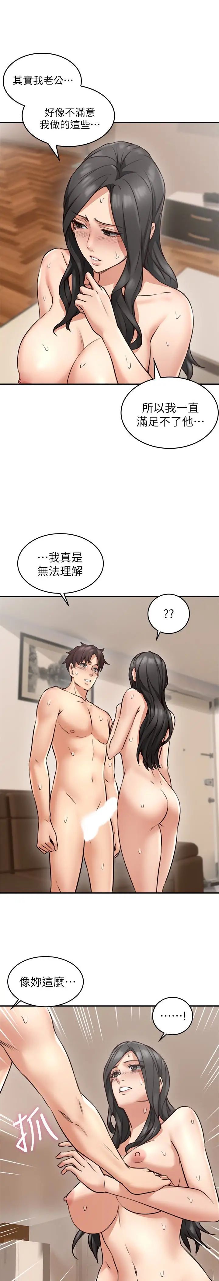 《邻居人妻》漫画最新章节第8话 - 高潮到忘了老公免费下拉式在线观看章节第【22】张图片