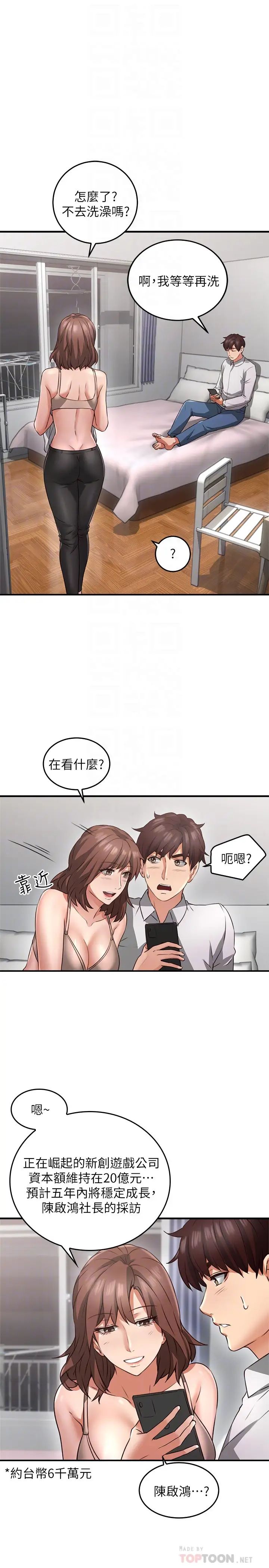 《邻居人妻》漫画最新章节第10话 - 想在野外做做看免费下拉式在线观看章节第【33】张图片