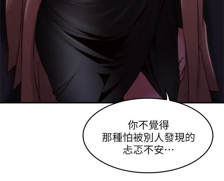 《邻居人妻》漫画最新章节第20话 - 潜入大学校园中免费下拉式在线观看章节第【20】张图片