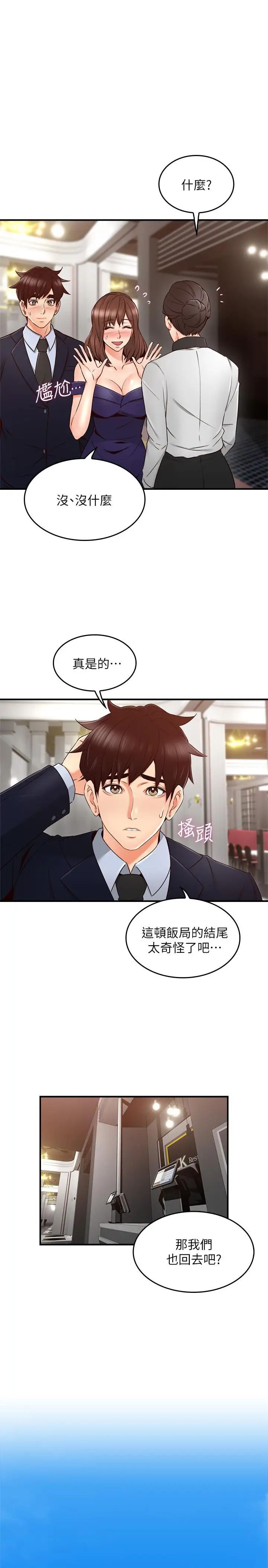 《邻居人妻》漫画最新章节第25话 - 反常的邻居人妻免费下拉式在线观看章节第【31】张图片