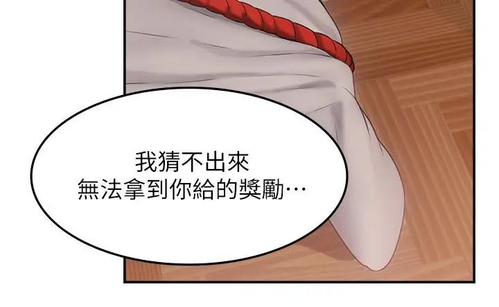 《邻居人妻》漫画最新章节第38话 - 奖赏或惩罚免费下拉式在线观看章节第【24】张图片