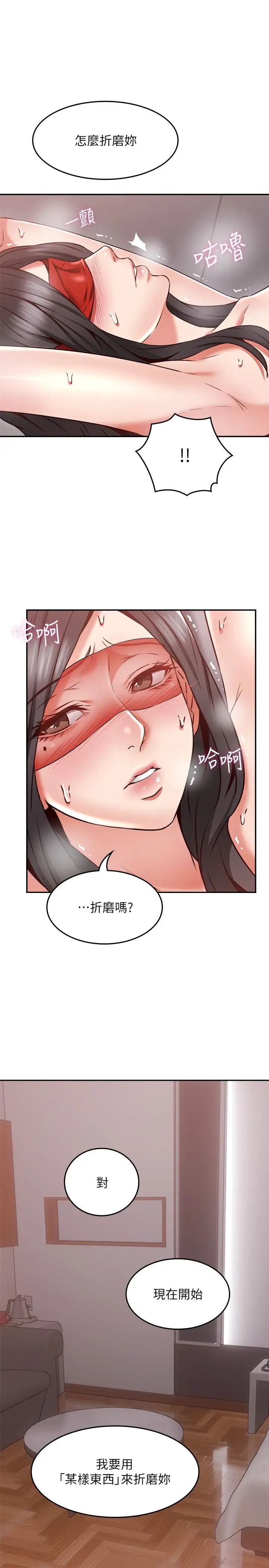 《邻居人妻》漫画最新章节第38话 - 奖赏或惩罚免费下拉式在线观看章节第【9】张图片