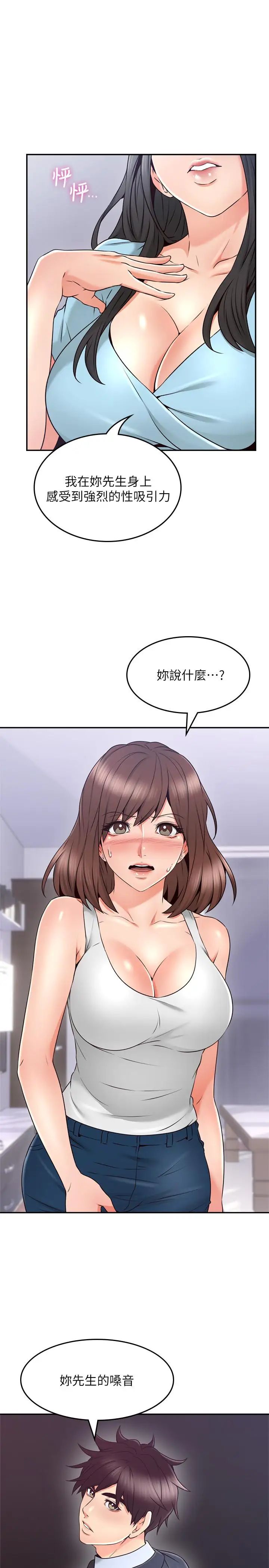 《邻居人妻》漫画最新章节第43话 - 享受男性们的侧目免费下拉式在线观看章节第【17】张图片