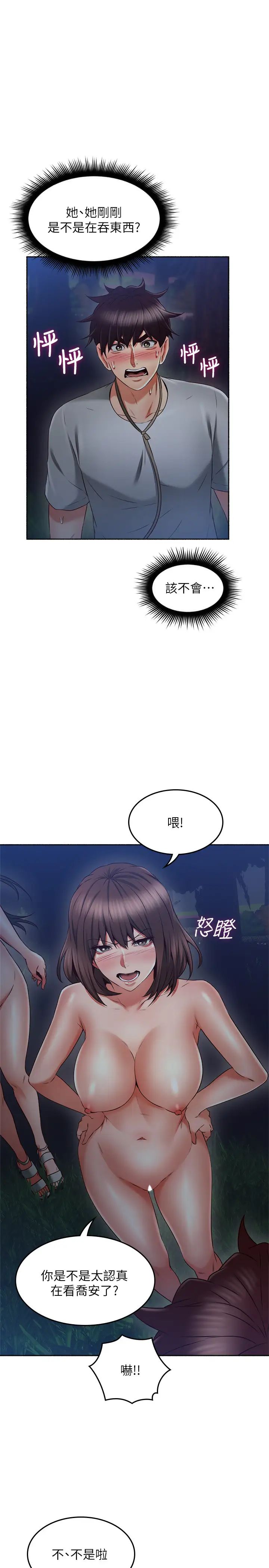 《邻居人妻》漫画最新章节第47话 - 两个女人的较劲免费下拉式在线观看章节第【23】张图片