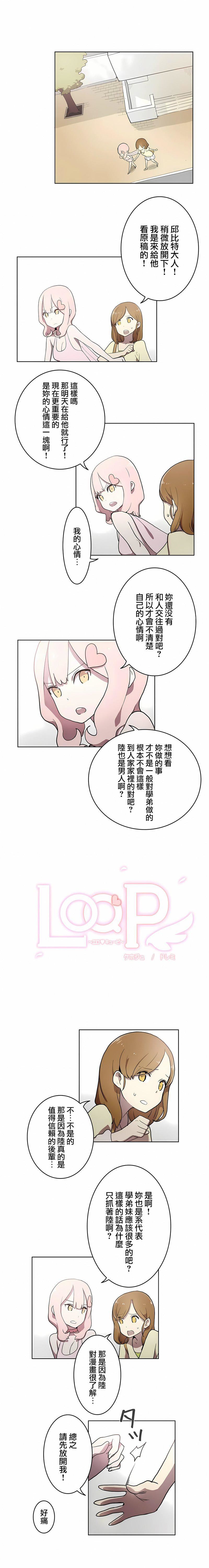 《[ケホジュ／ドレミ] LOQP～エロ♥キューピ～｜LOQP~色情♥️邱比～》漫画最新章节第21话免费下拉式在线观看章节第【1】张图片