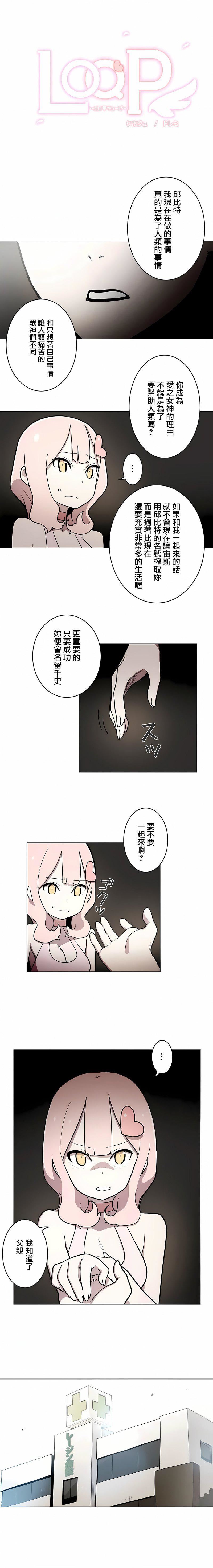 《[ケホジュ／ドレミ] LOQP～エロ♥キューピ～｜LOQP~色情♥️邱比～》漫画最新章节第23话免费下拉式在线观看章节第【1】张图片