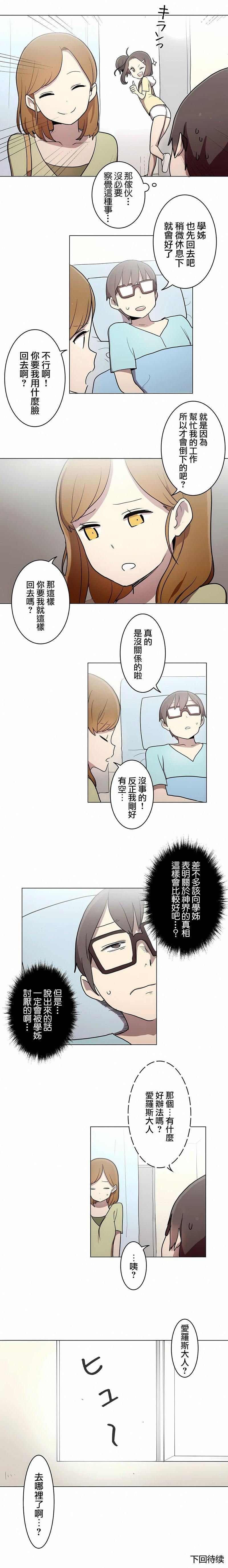 《[ケホジュ／ドレミ] LOQP～エロ♥キューピ～｜LOQP~色情♥️邱比～》漫画最新章节第24话免费下拉式在线观看章节第【8】张图片