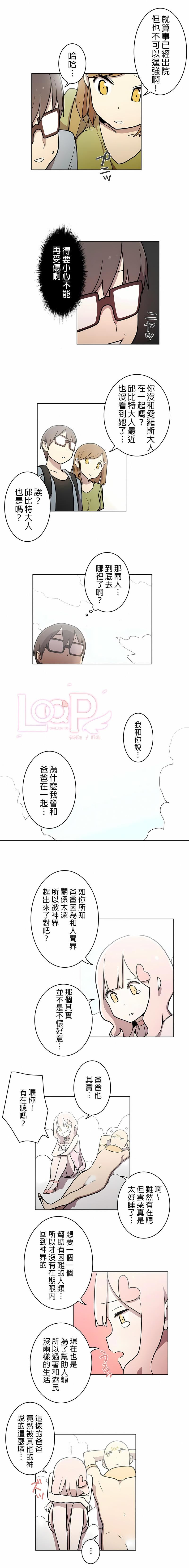 《[ケホジュ／ドレミ] LOQP～エロ♥キューピ～｜LOQP~色情♥️邱比～》漫画最新章节第26话免费下拉式在线观看章节第【2】张图片