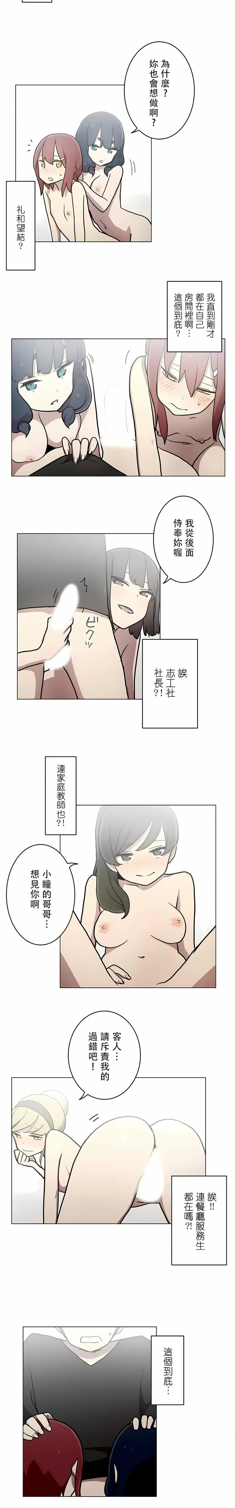 《[ケホジュ／ドレミ] LOQP～エロ♥キューピ～｜LOQP~色情♥️邱比～》漫画最新章节第29话免费下拉式在线观看章节第【3】张图片