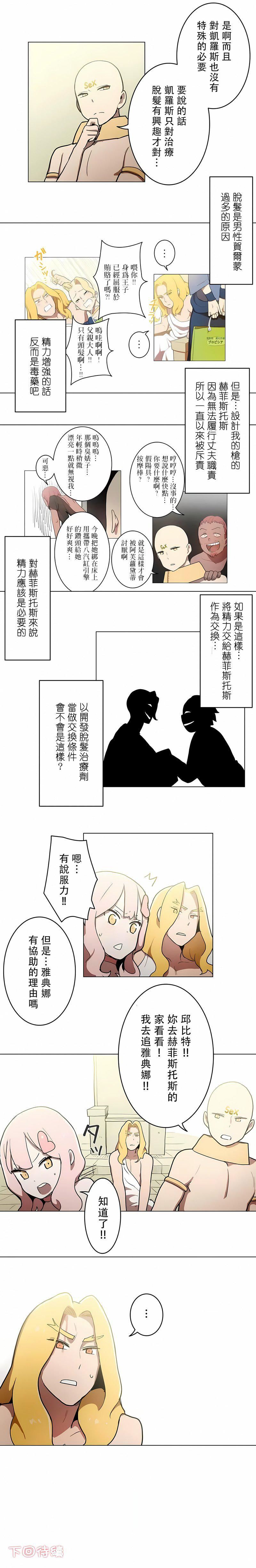 《[ケホジュ／ドレミ] LOQP～エロ♥キューピ～｜LOQP~色情♥️邱比～》漫画最新章节第33话免费下拉式在线观看章节第【7】张图片