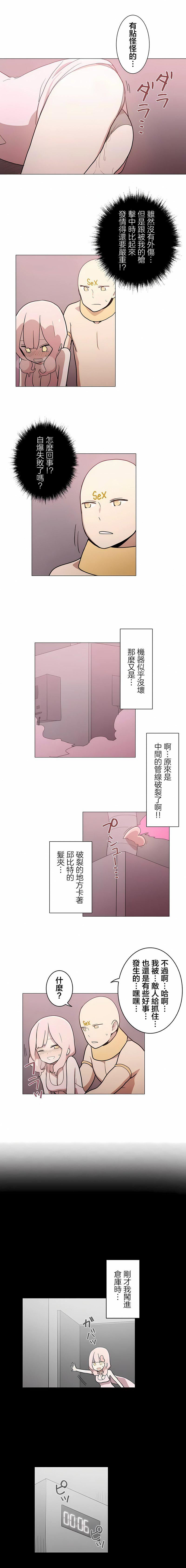 《[ケホジュ／ドレミ] LOQP～エロ♥キューピ～｜LOQP~色情♥️邱比～》漫画最新章节第48话免费下拉式在线观看章节第【2】张图片