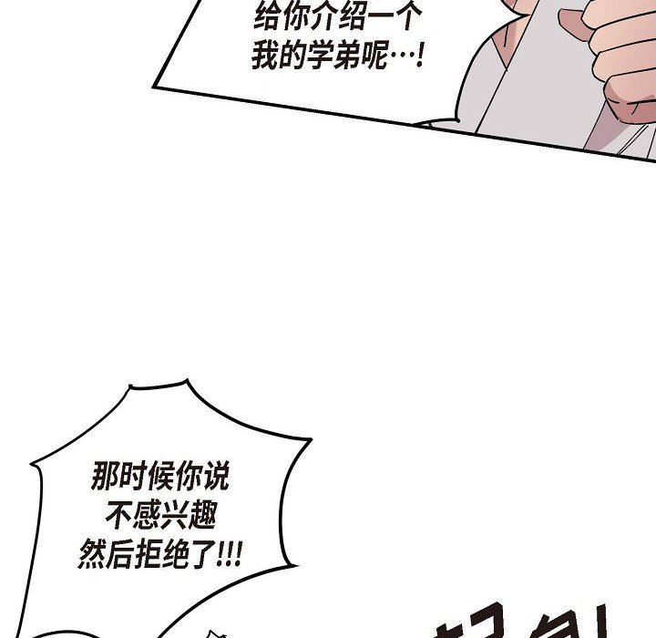 《Lose Your Touch》漫画最新章节第2话免费下拉式在线观看章节第【84】张图片