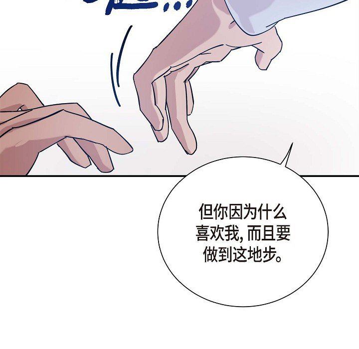 《Lose Your Touch》漫画最新章节第6话免费下拉式在线观看章节第【59】张图片