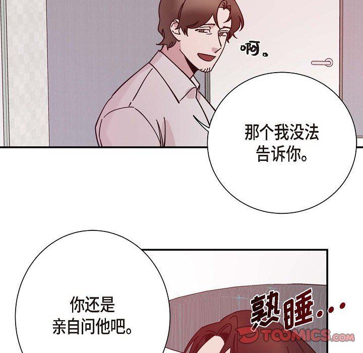 《Lose Your Touch》漫画最新章节第6话免费下拉式在线观看章节第【82】张图片