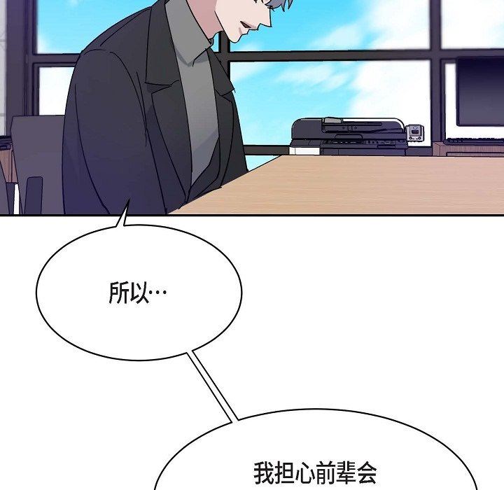 《Lose Your Touch》漫画最新章节第14话免费下拉式在线观看章节第【94】张图片