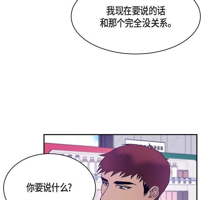 《Lose Your Touch》漫画最新章节第14话免费下拉式在线观看章节第【82】张图片