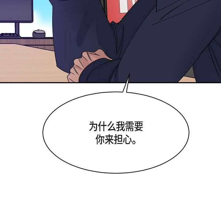 《Lose Your Touch》漫画最新章节第14话免费下拉式在线观看章节第【103】张图片