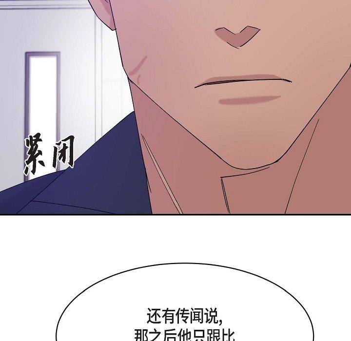 《Lose Your Touch》漫画最新章节第14话免费下拉式在线观看章节第【92】张图片