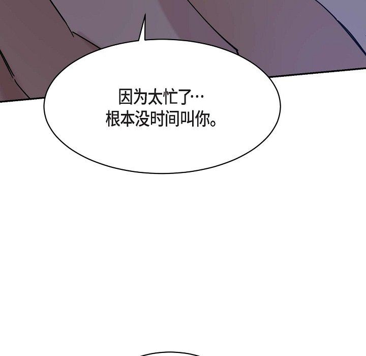 《Lose Your Touch》漫画最新章节第14话免费下拉式在线观看章节第【49】张图片