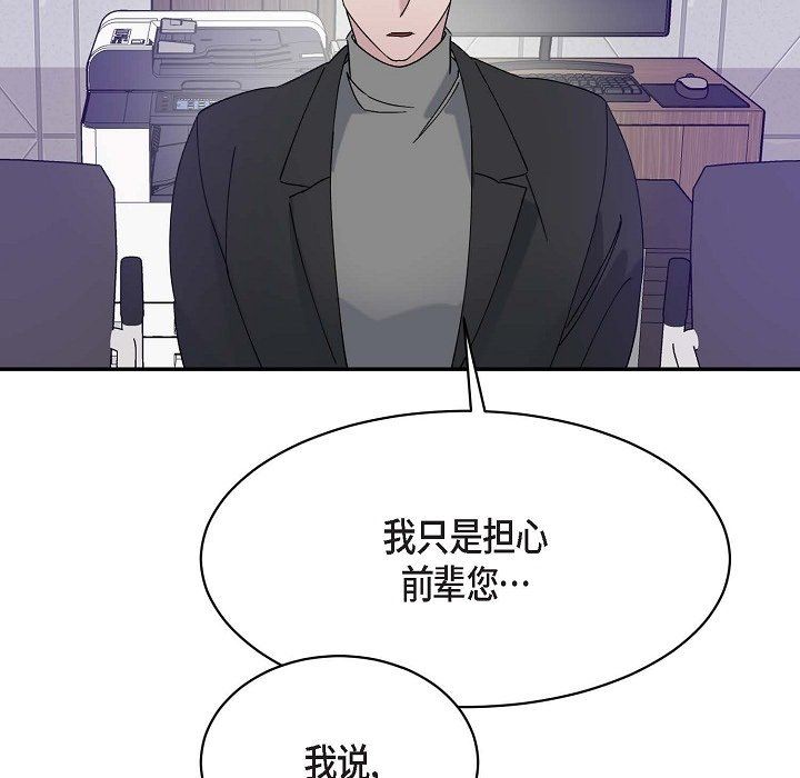 《Lose Your Touch》漫画最新章节第14话免费下拉式在线观看章节第【101】张图片