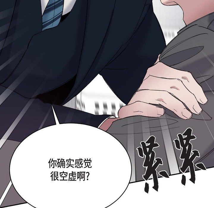 《Lose Your Touch》漫画最新章节第15话免费下拉式在线观看章节第【81】张图片