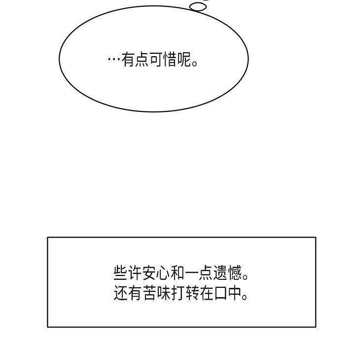 《Lose Your Touch》漫画最新章节第16话免费下拉式在线观看章节第【77】张图片