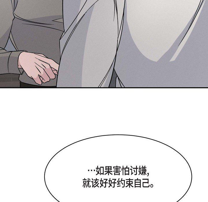 《Lose Your Touch》漫画最新章节第25话免费下拉式在线观看章节第【29】张图片