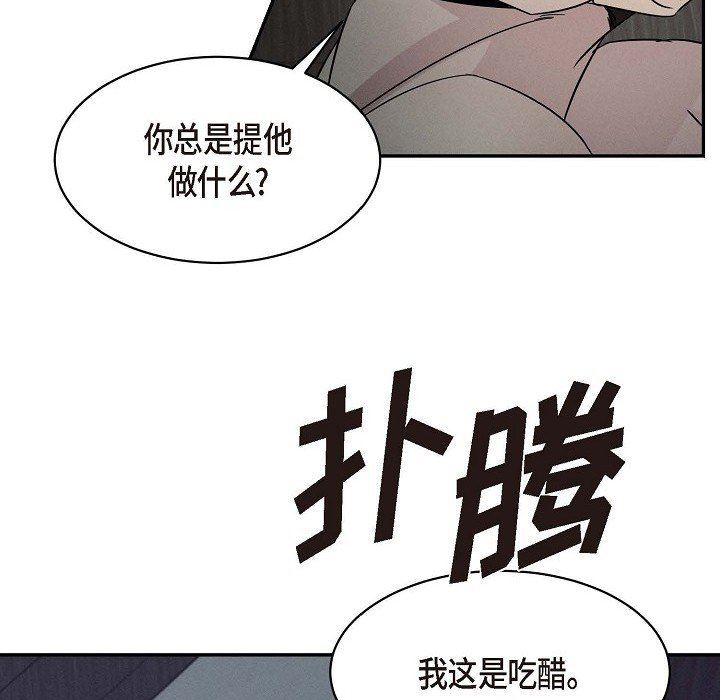 《Lose Your Touch》漫画最新章节第25话免费下拉式在线观看章节第【79】张图片