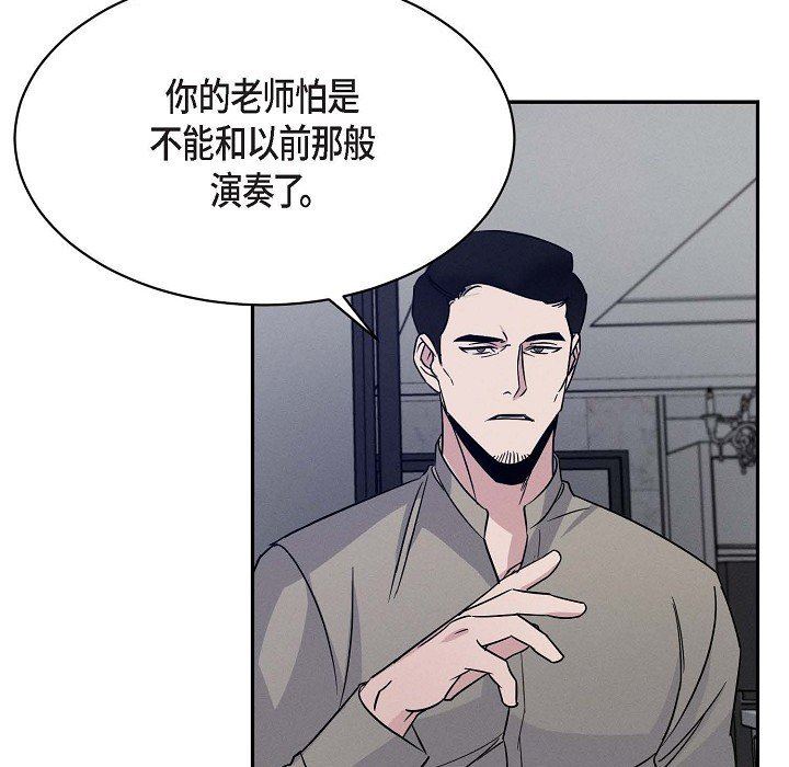 《Lose Your Touch》漫画最新章节第25话免费下拉式在线观看章节第【24】张图片