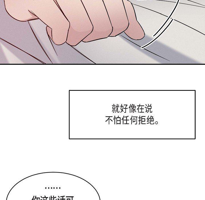 《Lose Your Touch》漫画最新章节第26话免费下拉式在线观看章节第【52】张图片