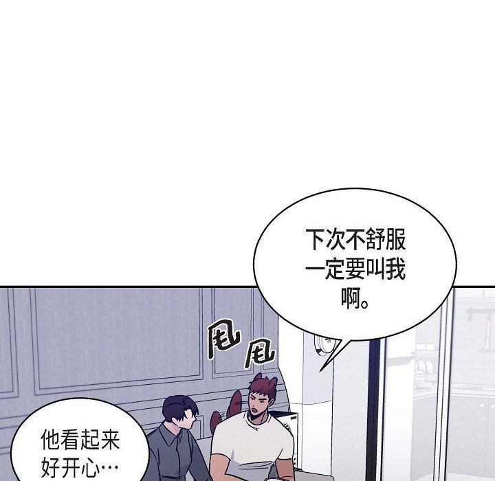 《Lose Your Touch》漫画最新章节第26话免费下拉式在线观看章节第【72】张图片