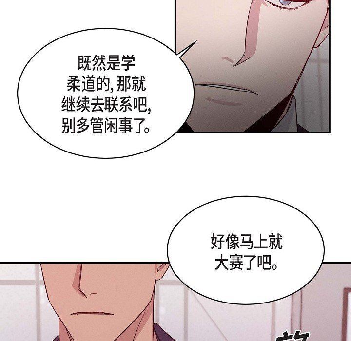 《Lose Your Touch》漫画最新章节第26话免费下拉式在线观看章节第【14】张图片