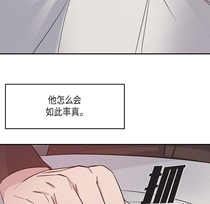 《Lose Your Touch》漫画最新章节第26话免费下拉式在线观看章节第【51】张图片