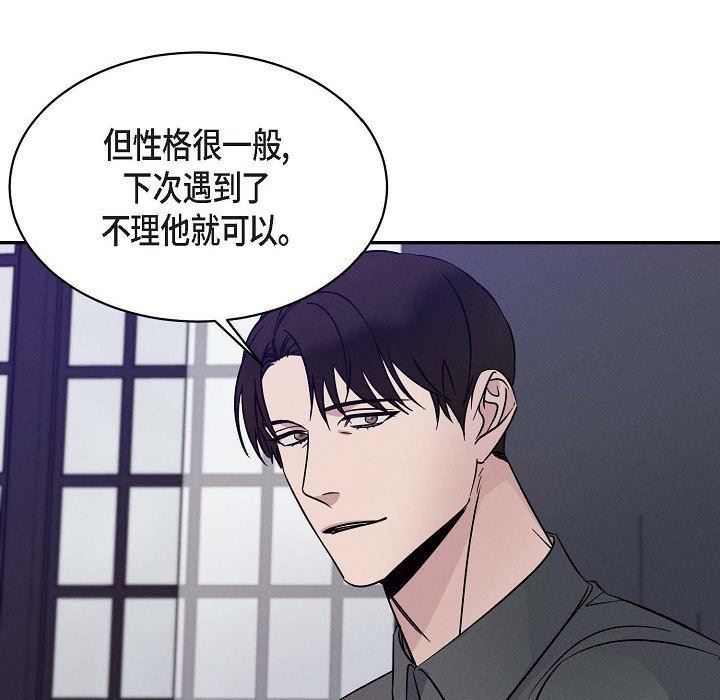 《Lose Your Touch》漫画最新章节第26话免费下拉式在线观看章节第【85】张图片