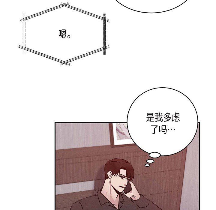 《Lose Your Touch》漫画最新章节第26话免费下拉式在线观看章节第【35】张图片