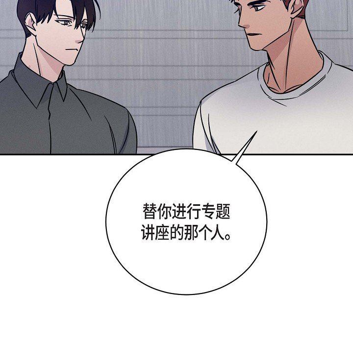 《Lose Your Touch》漫画最新章节第26话免费下拉式在线观看章节第【76】张图片