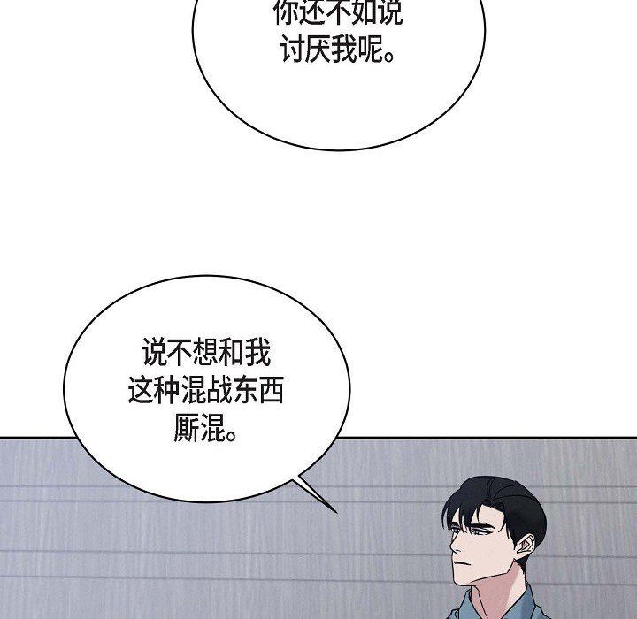 《Lose Your Touch》漫画最新章节第29话免费下拉式在线观看章节第【114】张图片